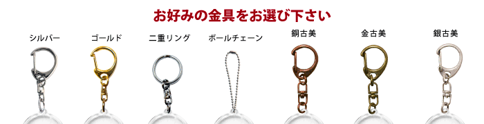 キーホルダー種類