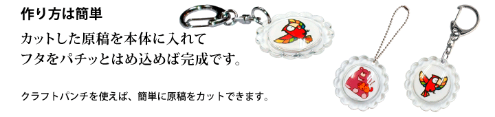 フラワーの作り方