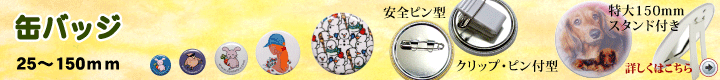 缶バッジ
