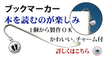 �I���W�i���E�u�b�N�}�[�J�[�쐬