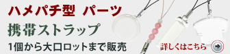 �n���p�`�^�p�[�c�̌g�уX�g���b�v