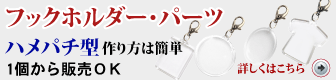 �A�N�����^�t�b�N�z���_�[�E�p�[�c