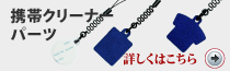 �g�уN���[�i�[�E�p�[�c