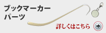 �u�b�N�}�[�J�[�E�p�[�c
