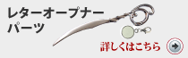 ���^�[�I�[�v�i�[�E�p�[�c