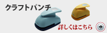 �N���t�g�p���`