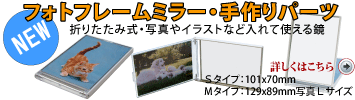�t�H�g�t���[���~���[�E����p�[�c