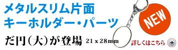 �L�[�z���_�[���~�p�[�c