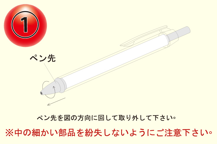 ボールペンの作り方1