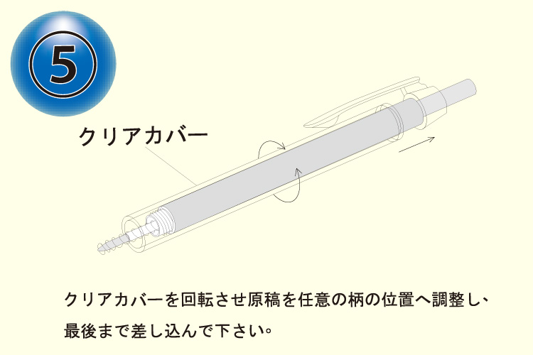 ボールペンの作り方5