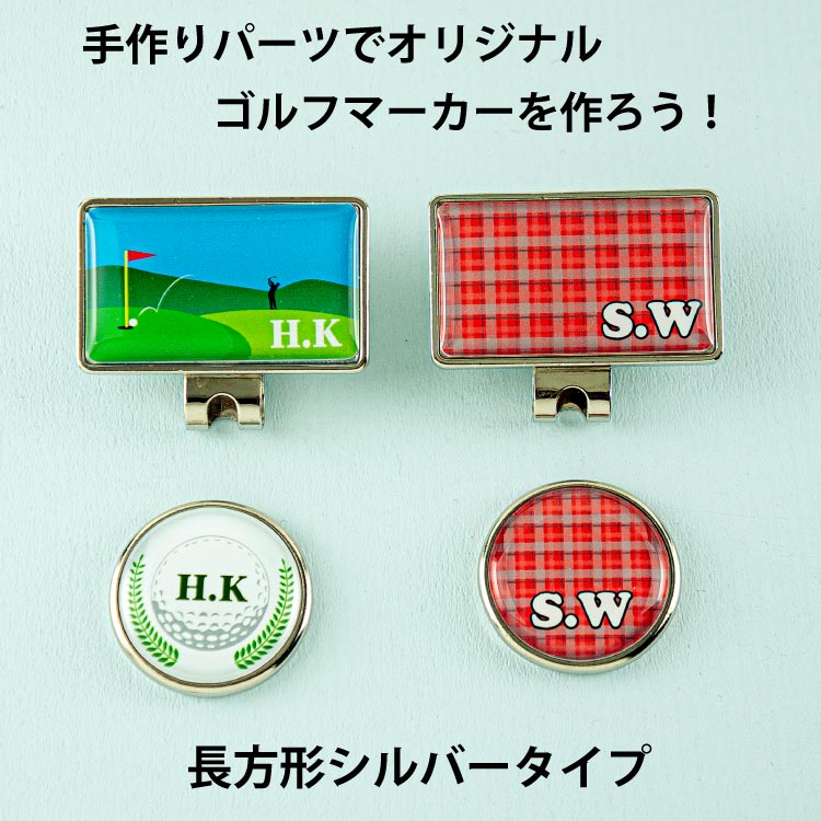 ゴルフマーカー長方形シルバー製作例
