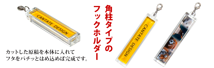 簡単に作れるフックホルダーの作り方