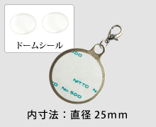 メタル片面25mmパーツ