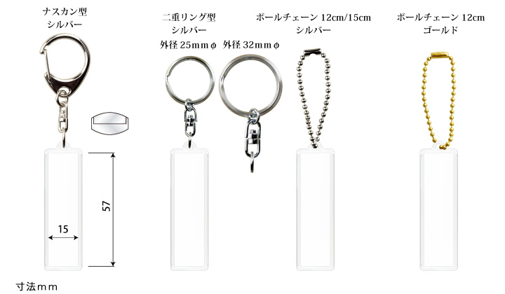 キーホルダー手作りパーツ スティック型 通販のカンタータ