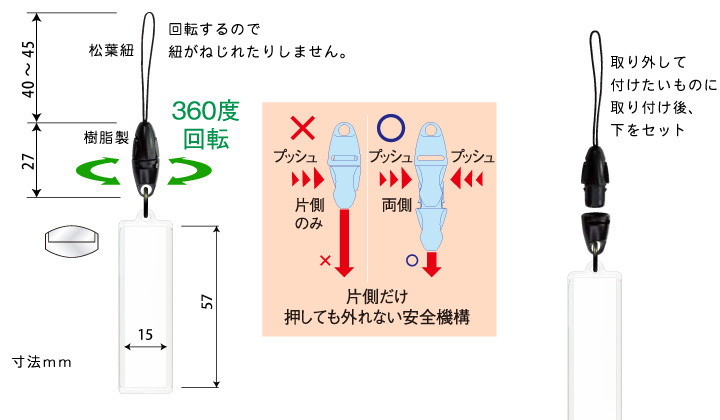 スティック型スリムストラップ