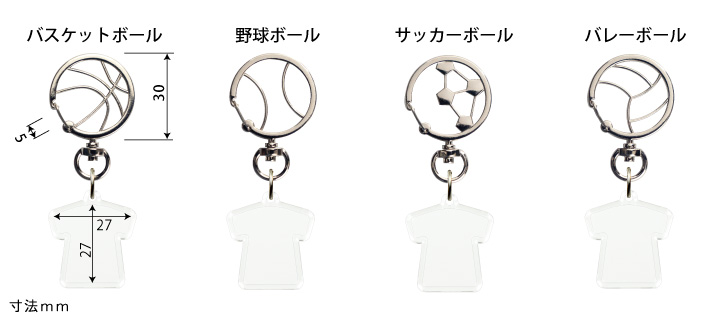 野球、サッカー、バレー、バスケットボール金具