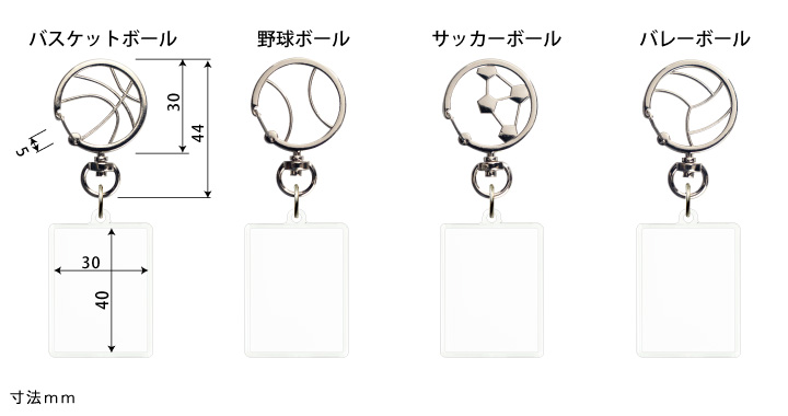野球、サッカー、バレー、バスケットボール金具