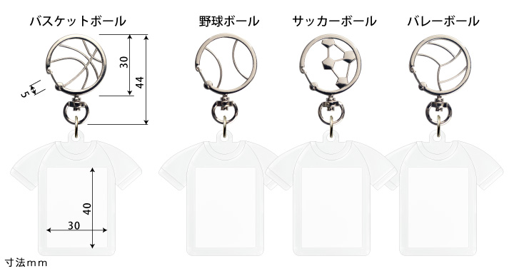 野球、サッカー、バレー、バスケットボール金具