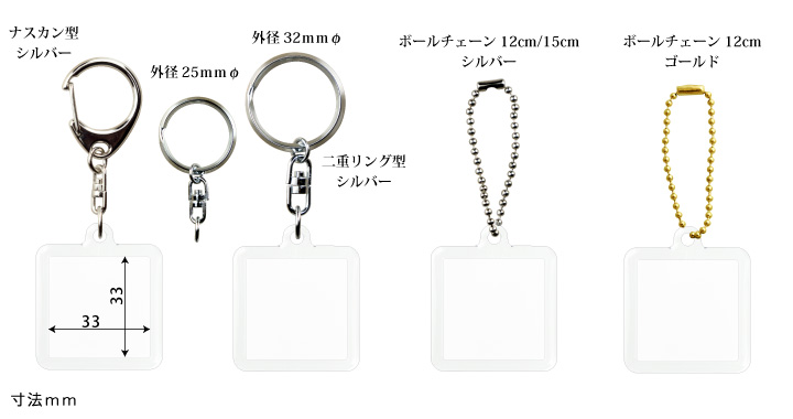 正方形33キーホルダー