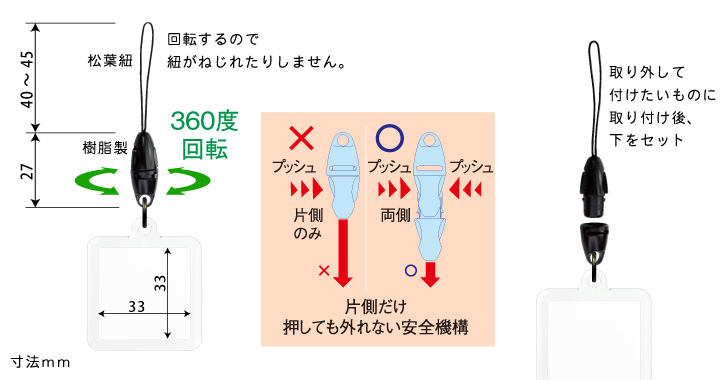 正方形33型ストラップ