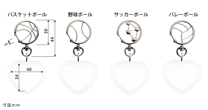 野球、サッカー、バレー、バスケットボール金具