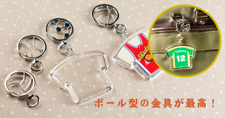 スポーツ用キーホルダー