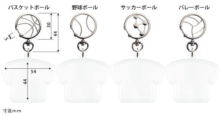 野球、サッカー、バレー、バスケットボール金具