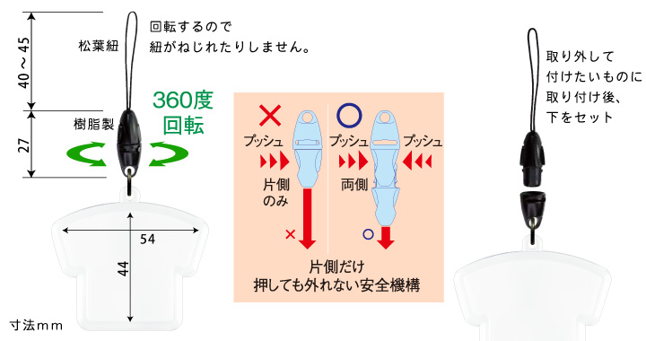 ユニフォーム型(大)ストラップ