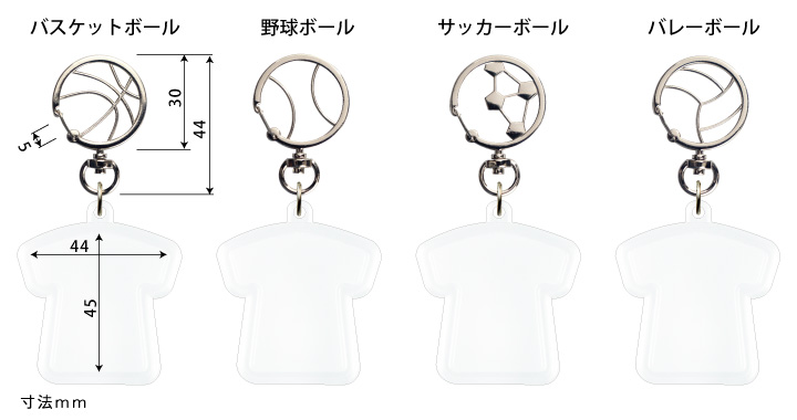野球、サッカー、バレー、バスケットボール金具