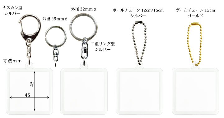 正方形45キーホルダー