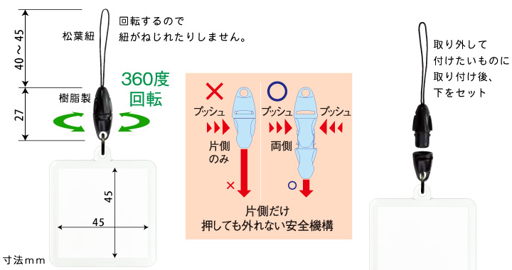 正方形45型ストラップ