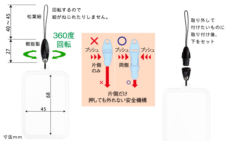 長方形68型ストラップ