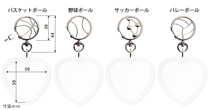 野球、サッカー、バレー、バスケットボール金具