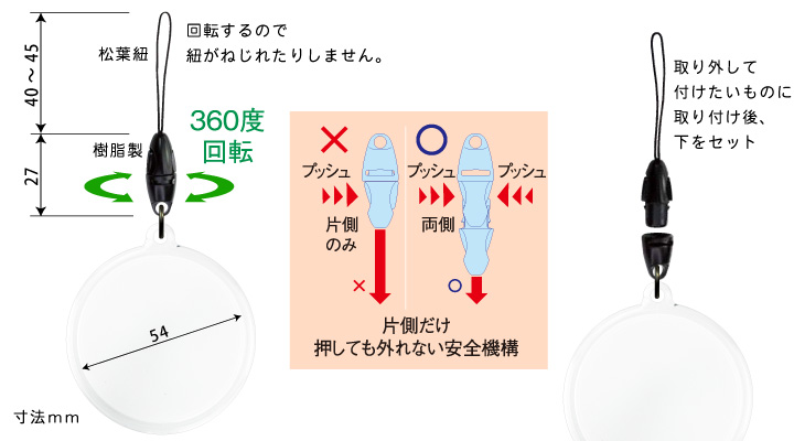 丸型54ストラップ