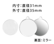 丸型20キーホルダー・基本パーツ