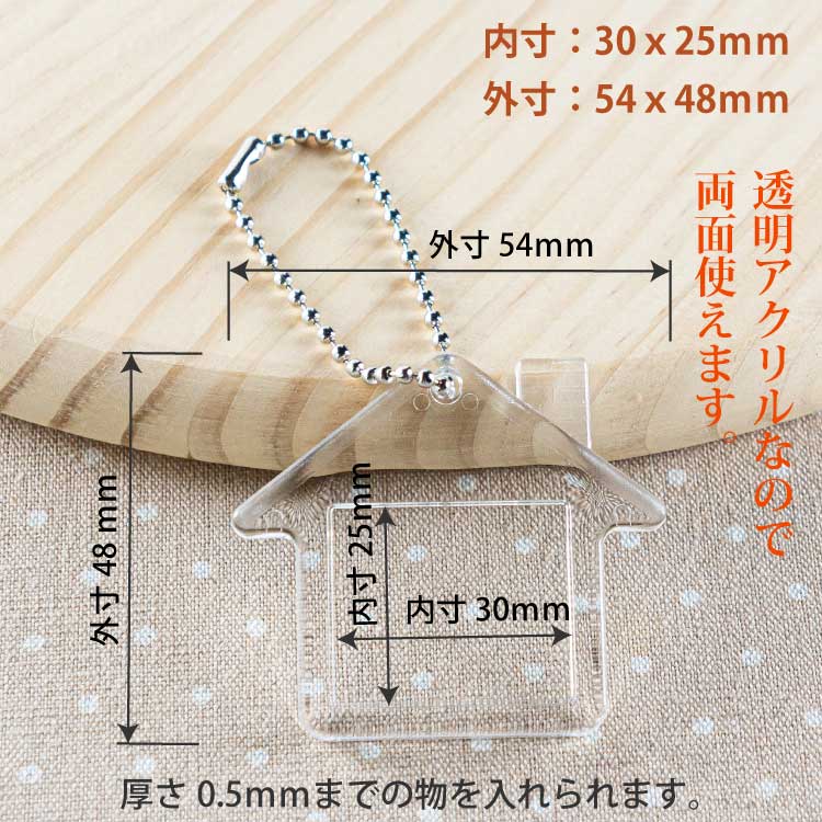 ハウス型ボールチェーンa