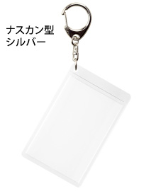 ナスカンタイプ