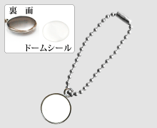 片面キーホルダー・パーツ(ボールチェーン)