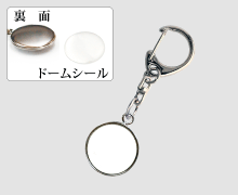 丸20キーホルダー・パーツ(ナスカン)