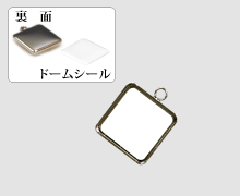 正方形キーホルダー・基本パーツ