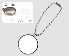 丸25キーホルダー・パーツ(ボールチェーン)