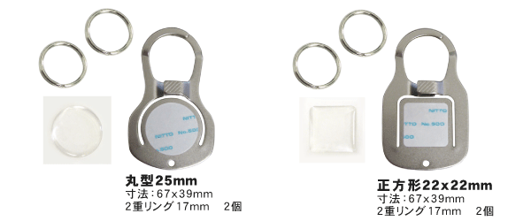 かんたんキーホルダー