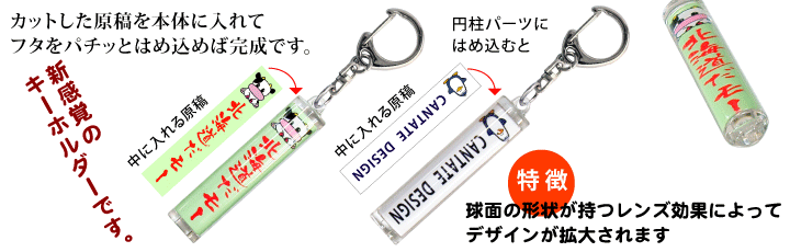 スティック円柱キーホルダー製作方法