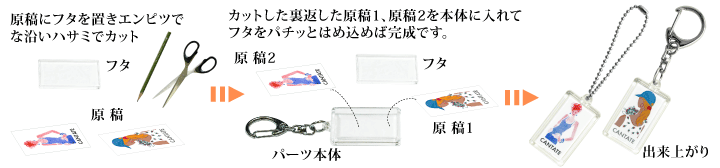 長方形キーホルダー