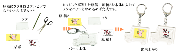 ハメパチ・車キーホルダー