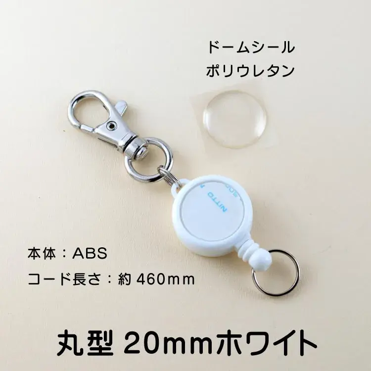 リールキーホルダー廃盤商品20mm白