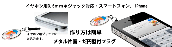 イヤホンジャックだ円