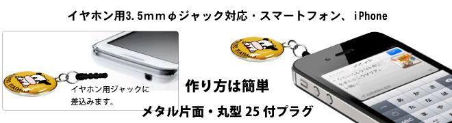 イヤホン用プラグ丸型25
