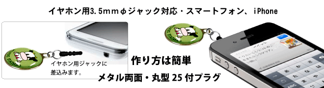 イヤホン用プラグ丸型25イヤホンジャック