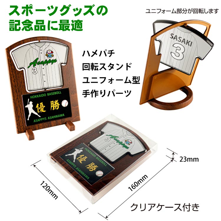 ユニフォーム回転スタンド製作例B